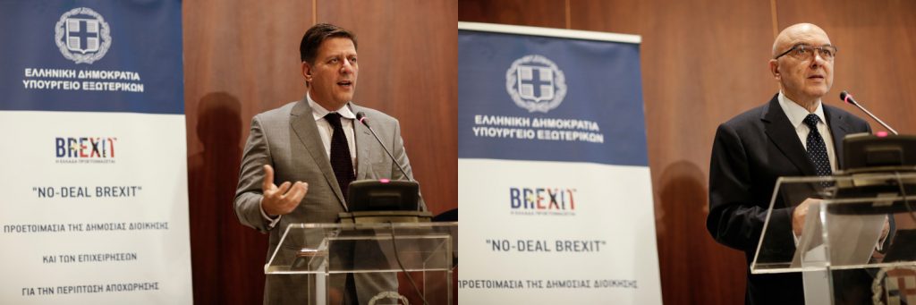 Ημερίδα με θέμα: “No Deal Brexit: Η Προετοιμασία Δημόσιας Διοίκησης και Επιχειρήσεων”